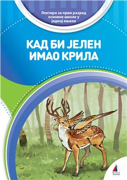 KAD BI JELEN IMAO KRILA - MEK POVEZ